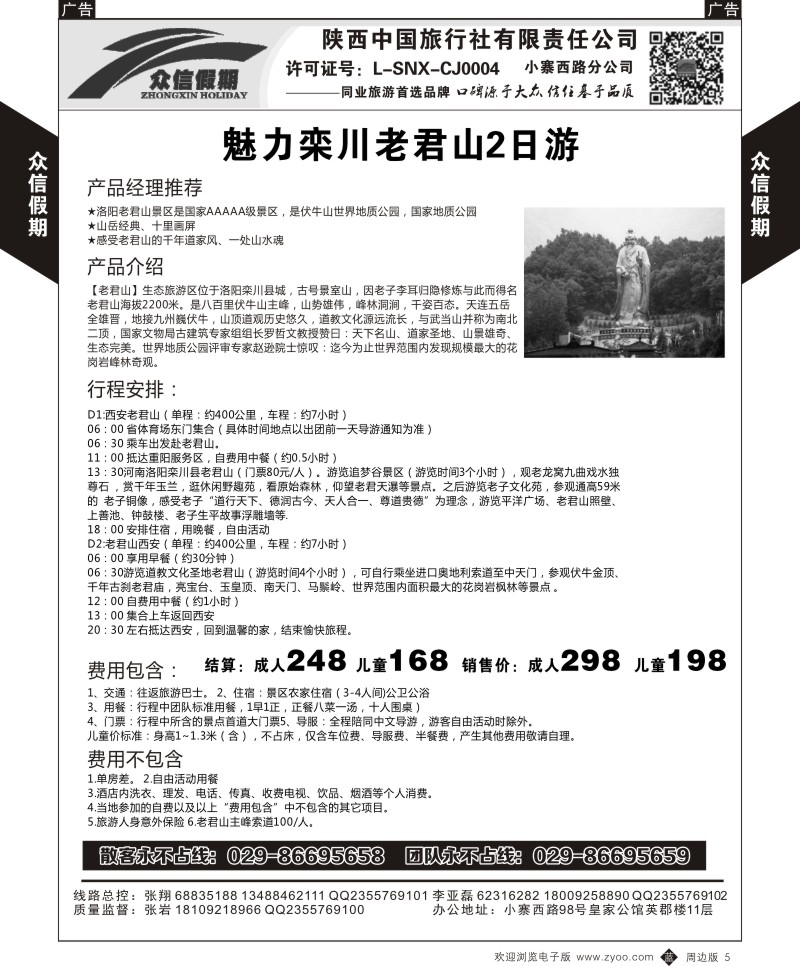 b黄005  老君山-众信假期
