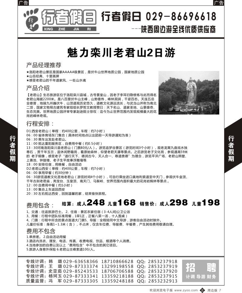 b黄007  老君山-行者假日