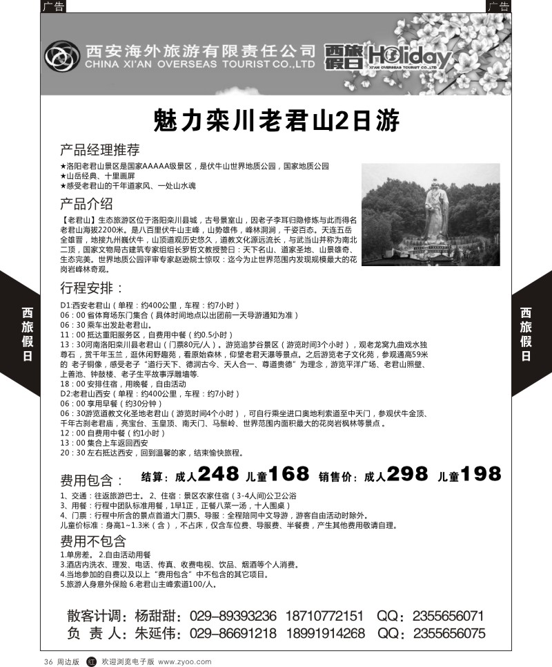 r黑036  老君山-西旅假日