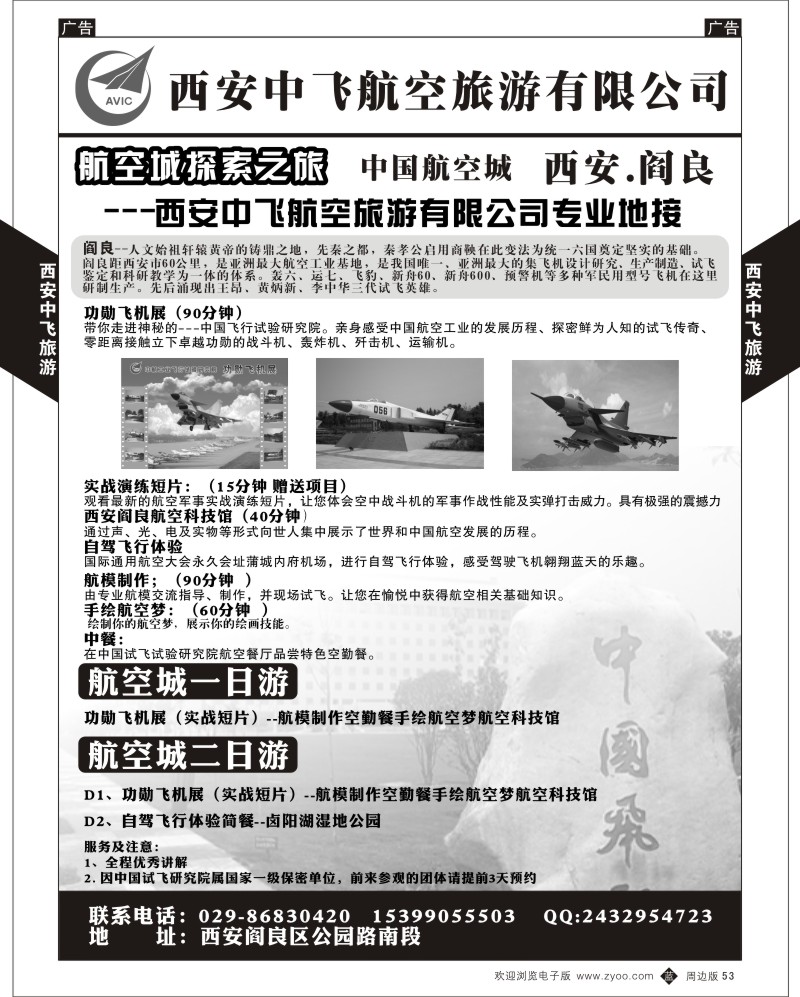 b黑053  航空城探索-航空城