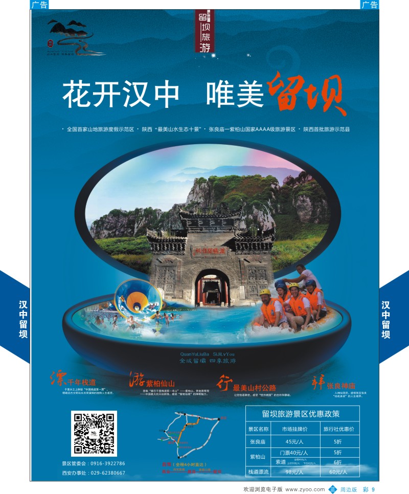 b彩009  汉中留坝