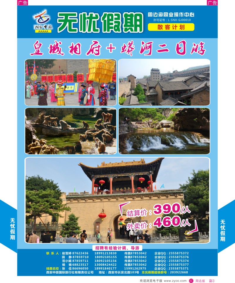 r彩003  无忧假期-皇城相府、蟒河
