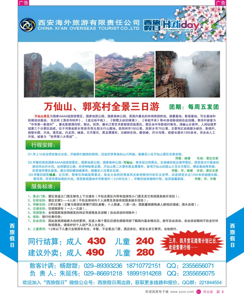r彩009  西旅假日-周边游