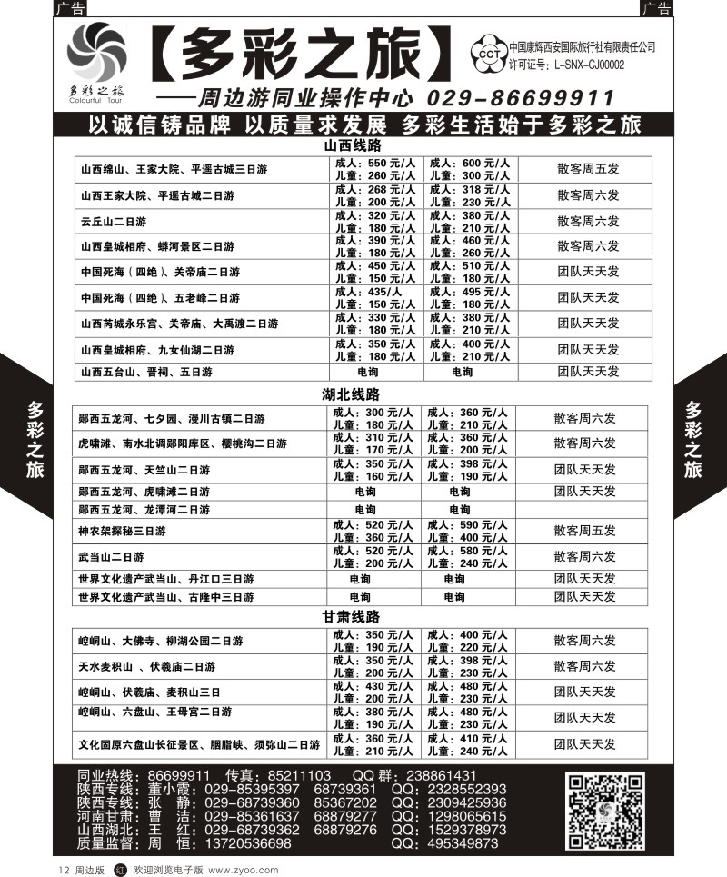 r黑012  多彩之旅-周边游