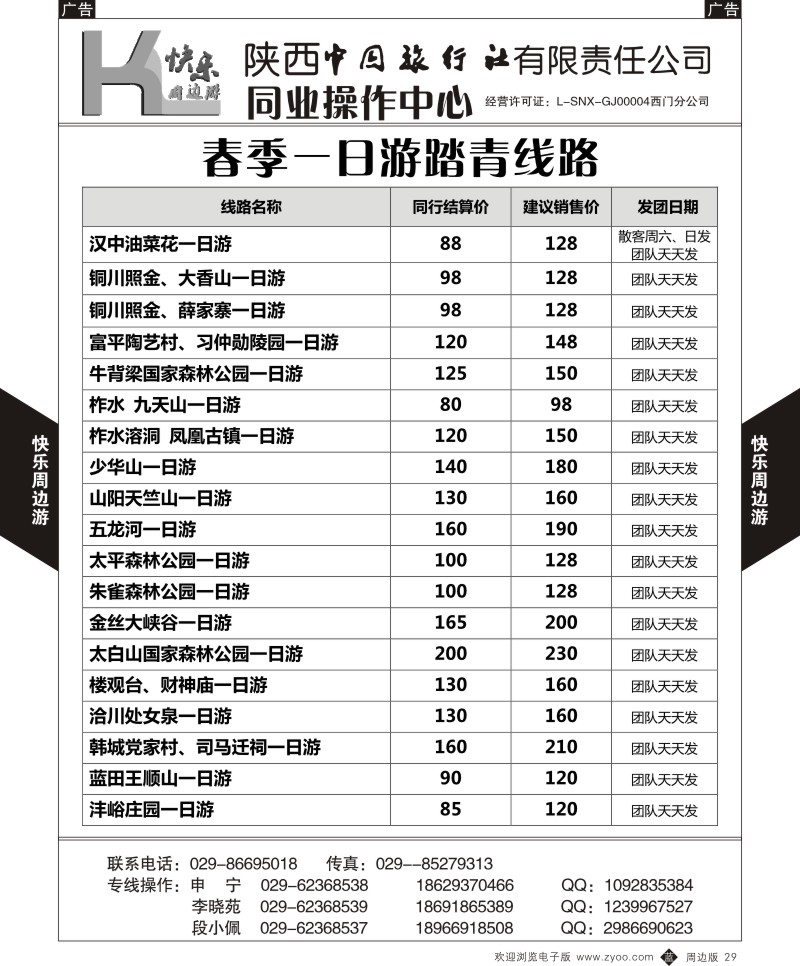 b黑029  快乐周边游  黑29