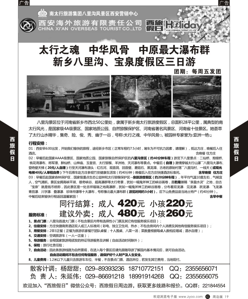 r黄019  西旅假日-周边游 2  黄19