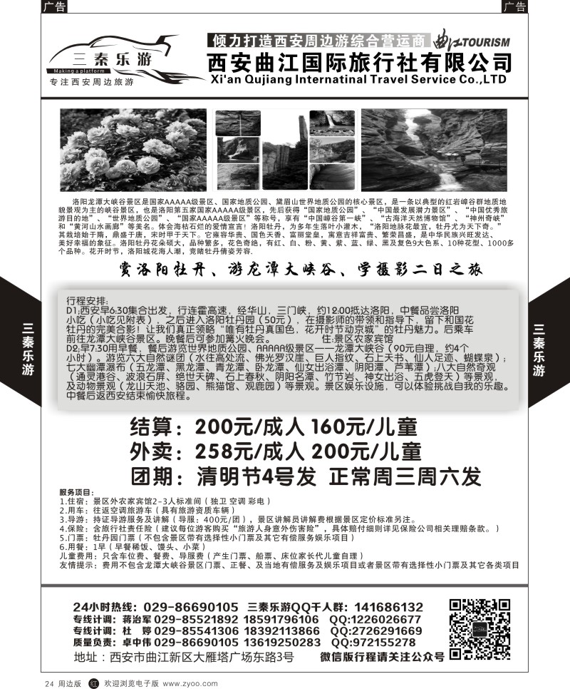 r黑024  曲江国旅-三秦乐游  黑24