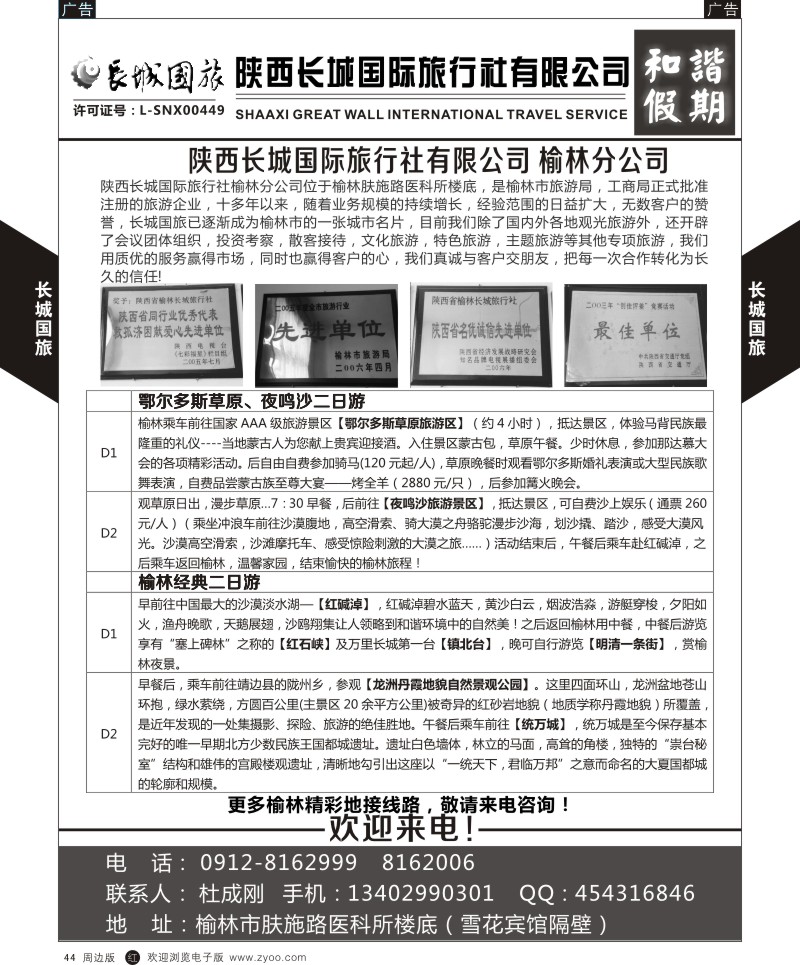 r黑044  长城国旅-榆林分公司  黑44