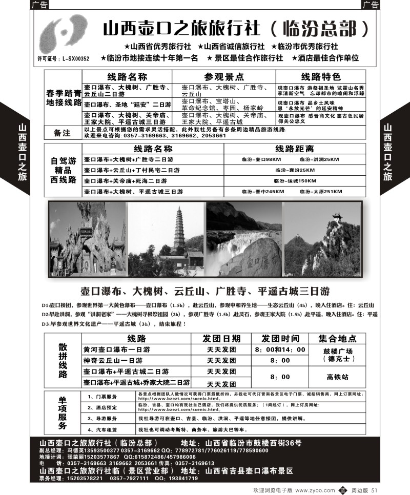 b黑051  山西壶口之旅  黑51