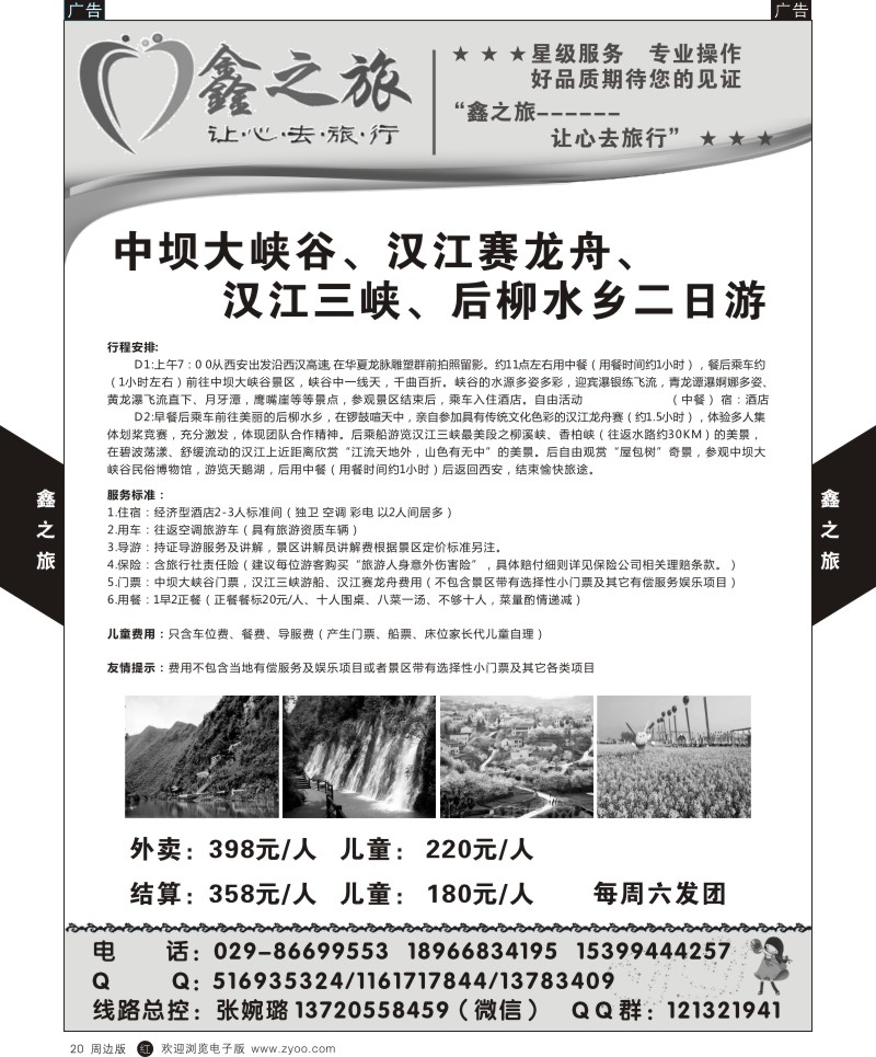 r黄020  鑫之旅