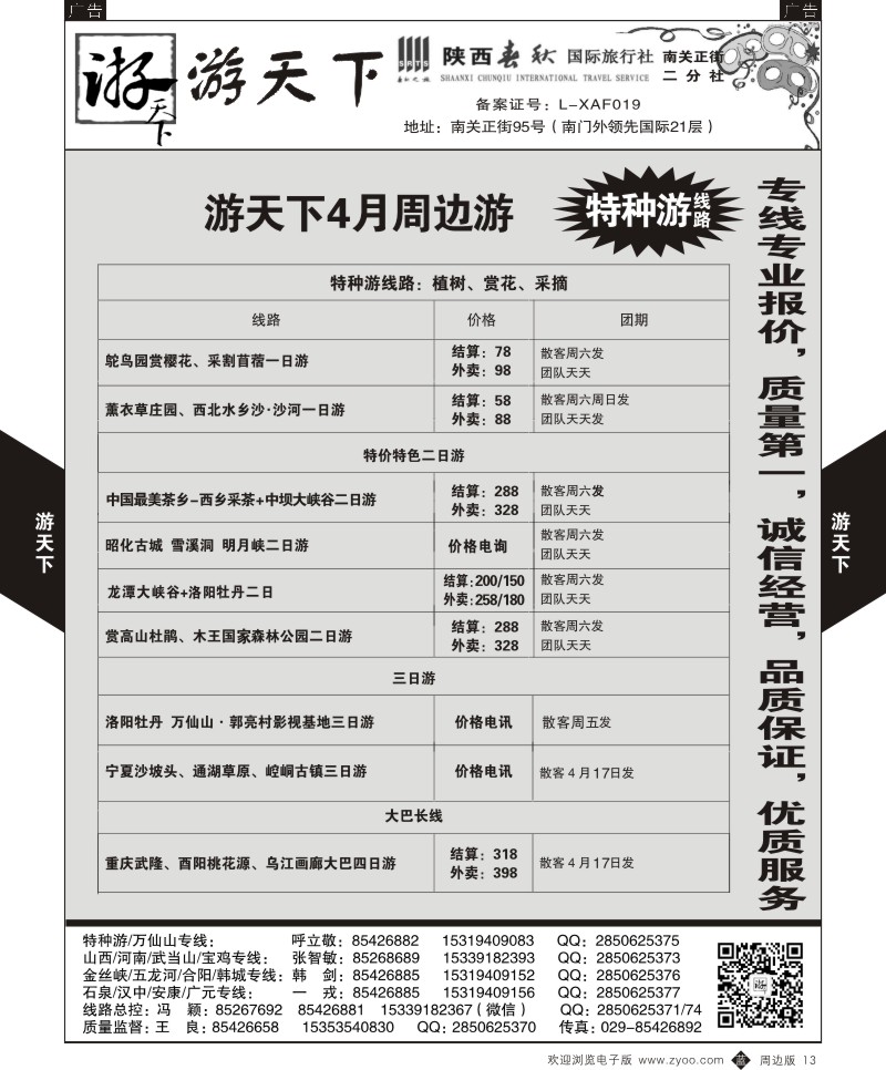 b黑013  游天下-周边一日游4  