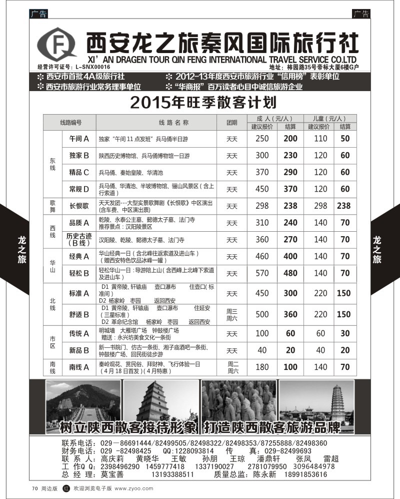 r黑070  龙之旅秦风-西安名胜古迹之旅  ｛05800｝