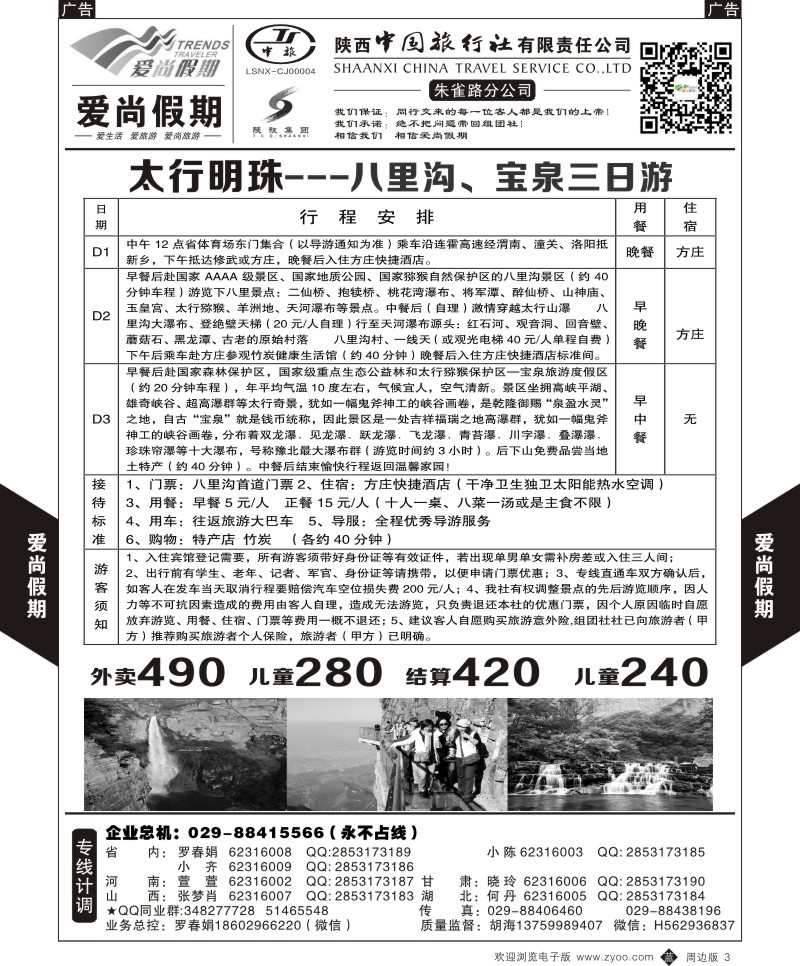 b黄003  爱尚假期