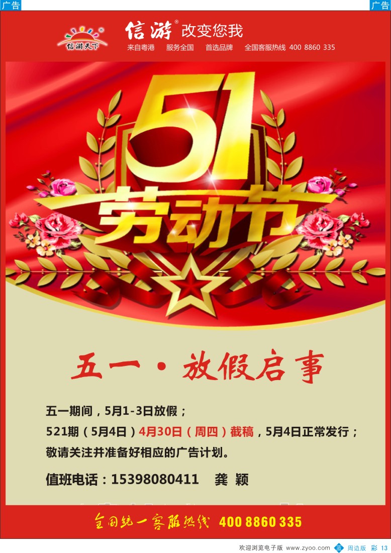 b彩013  五一放假通知