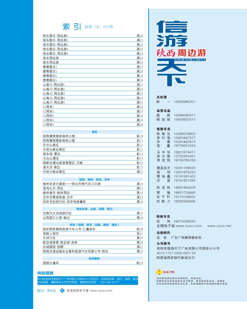 b彩024  目录二
