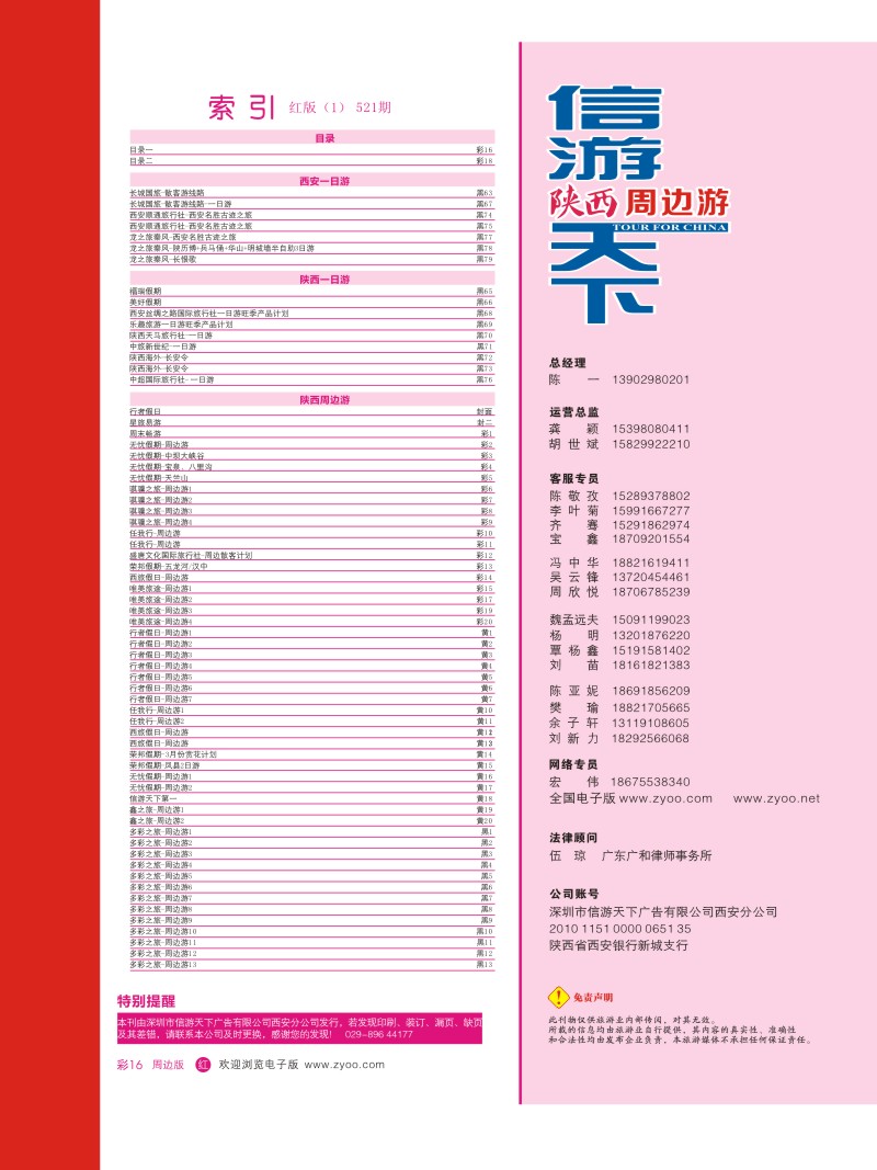 r彩016  目录一