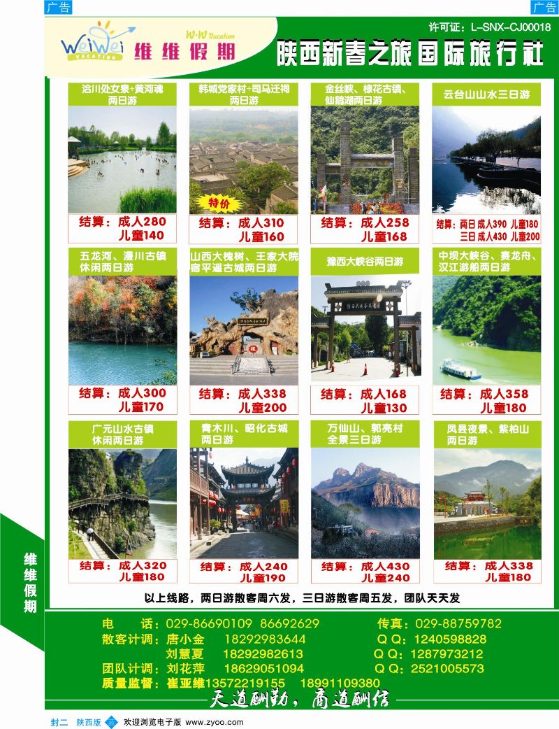b彩000  封二521期 维维假期