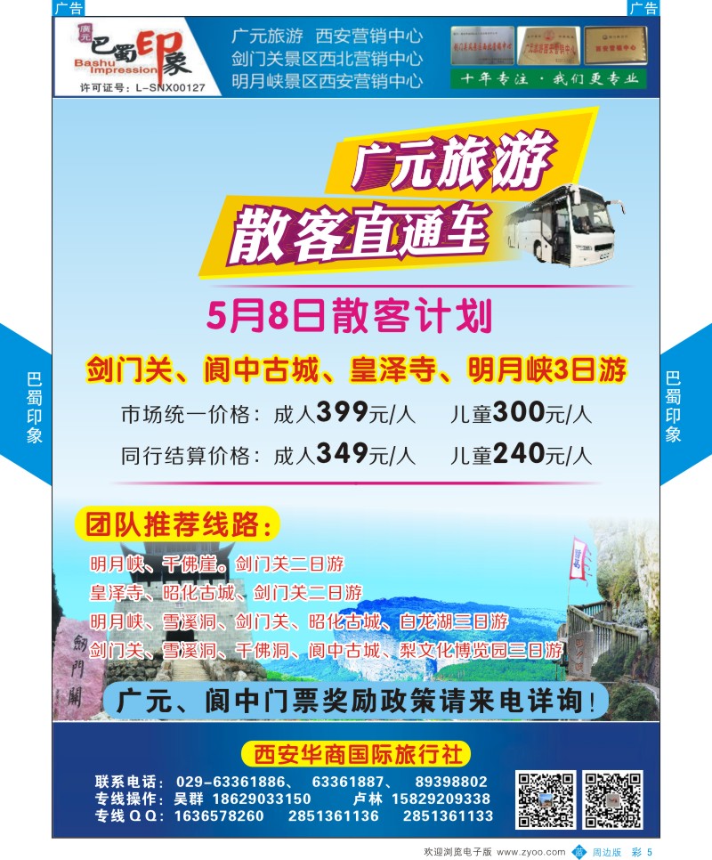 b彩005  巴蜀印象