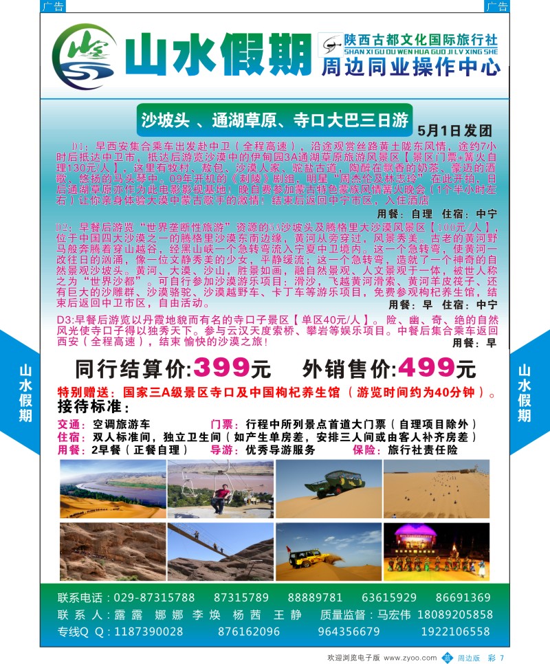 b彩007  古都文化-山水假期