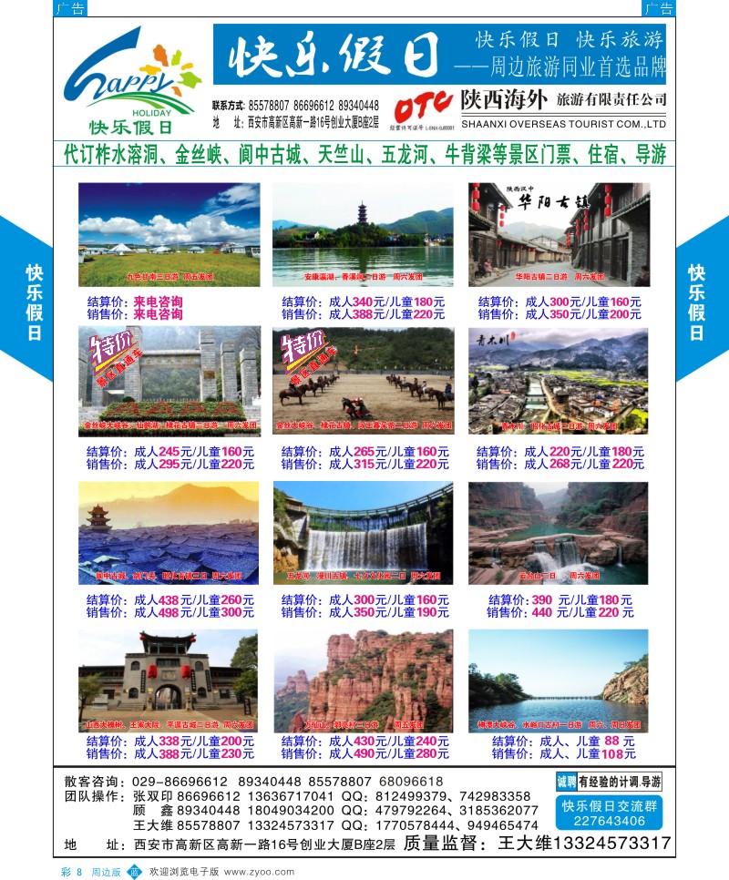 b彩008  快乐假日-周边游