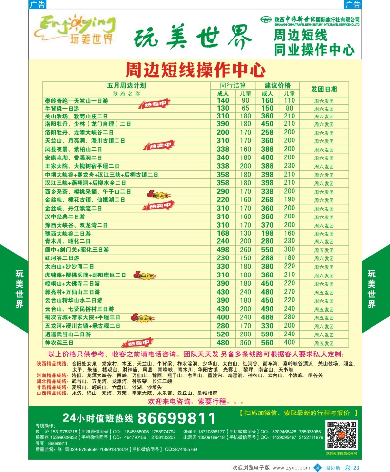 b彩023  玩美世界