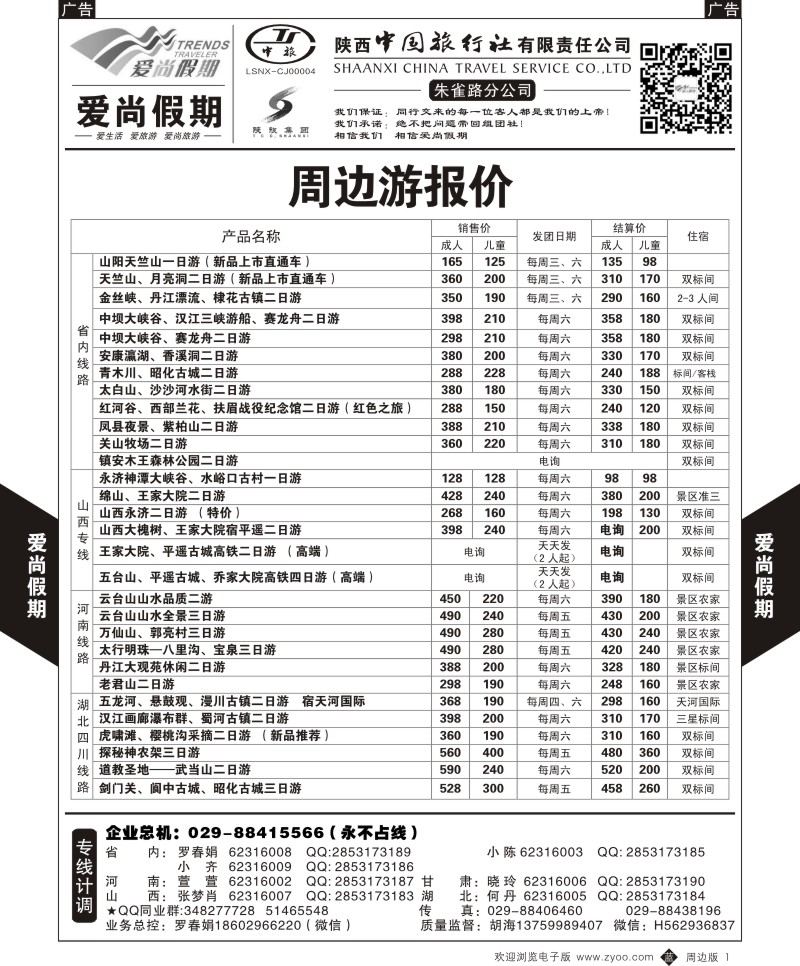 b黄001  爱尚假期