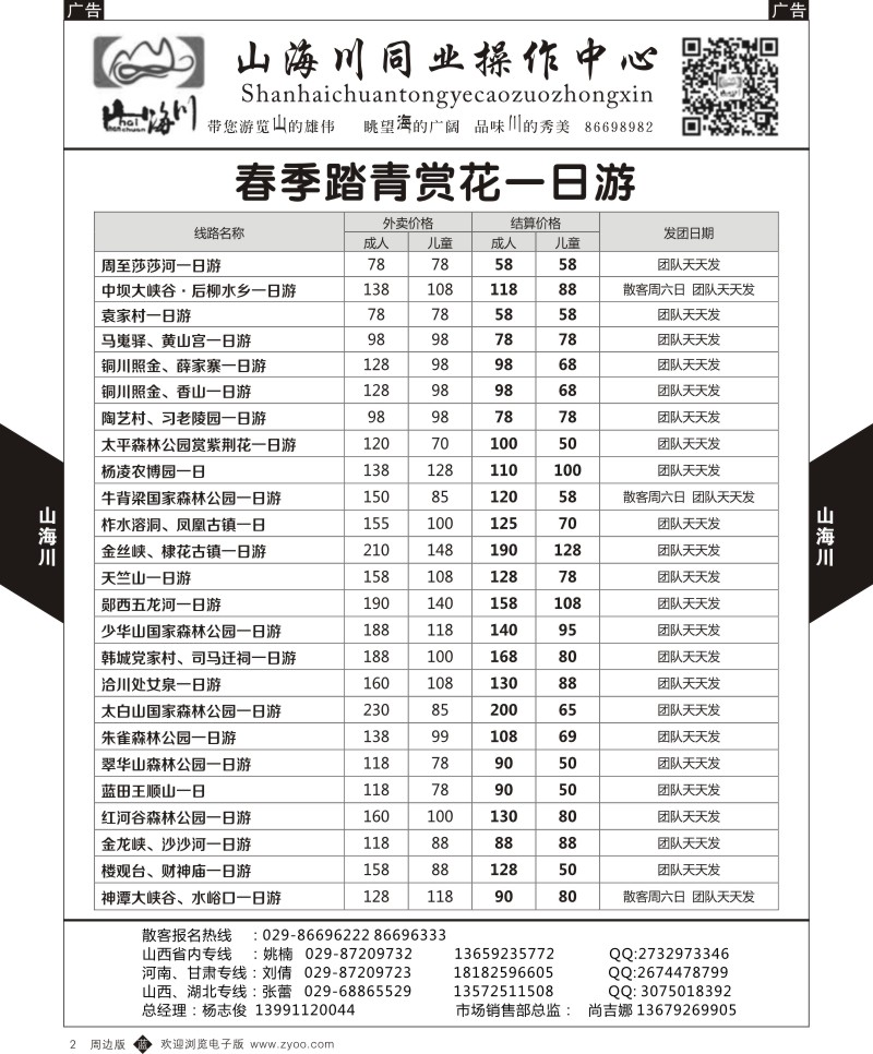 b黄002  山海川-周边游1