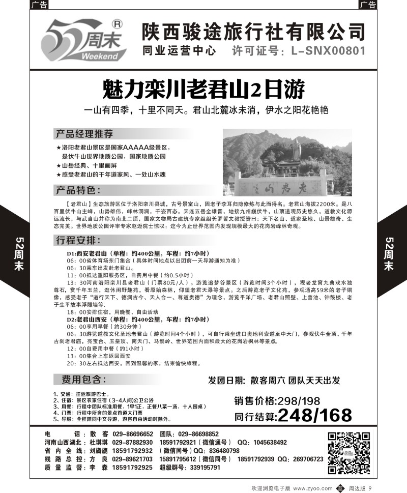 b黄009  52周末2