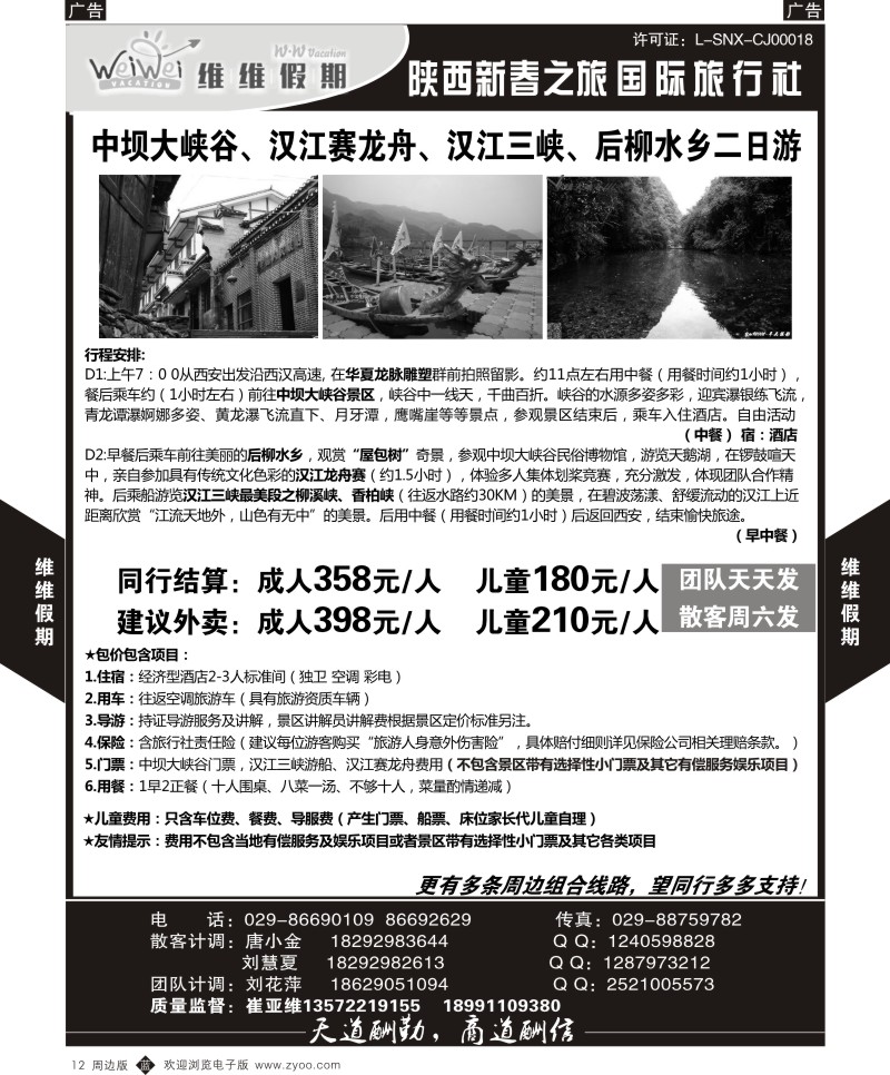 b黄012  维维假期1
