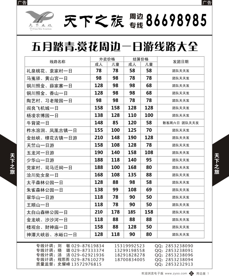 b黑1  天下之旅-周边游1