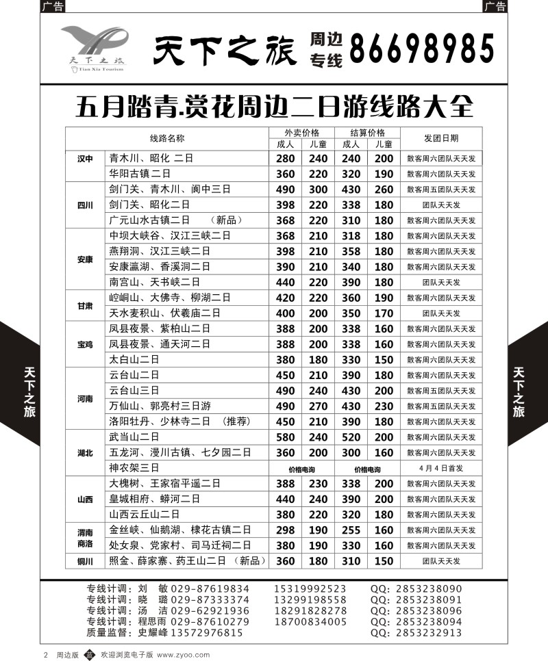 b黑2  天下之旅-周边游2
