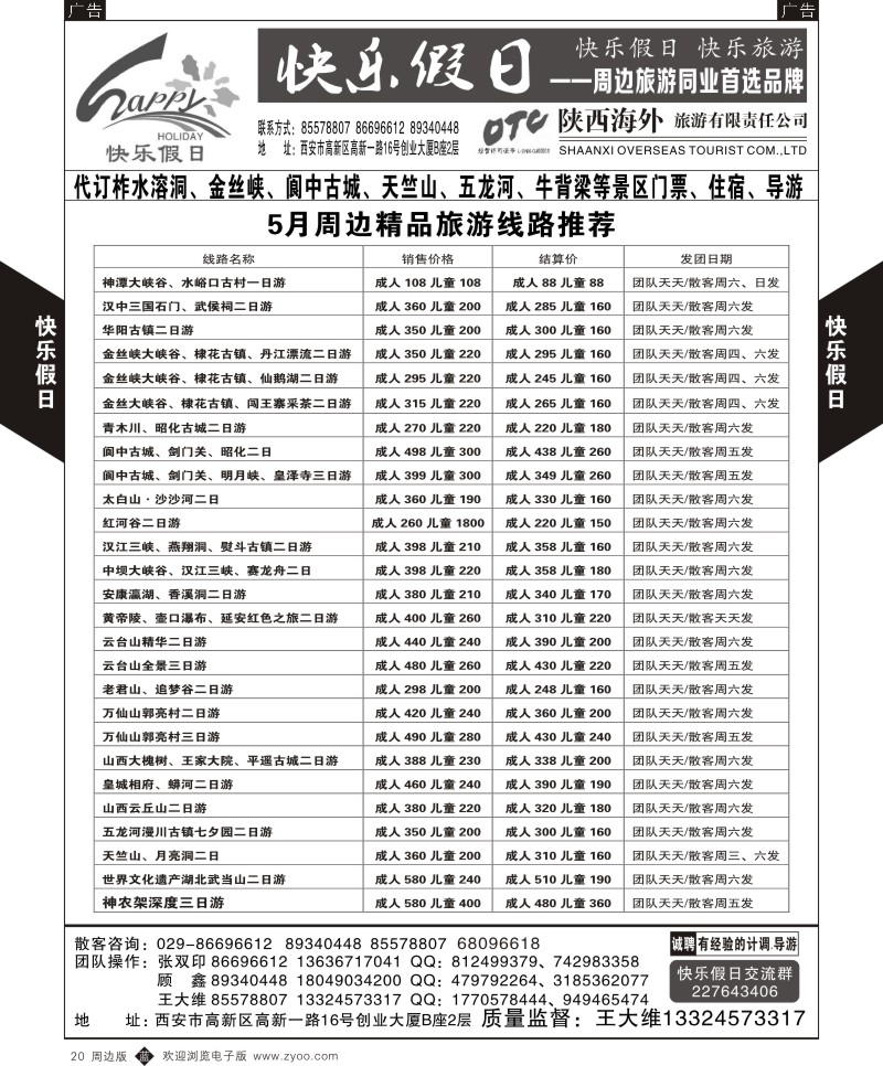 b黑20  快乐假日-周边游1