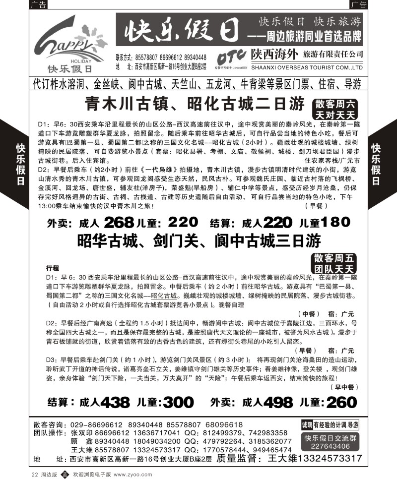 b黑22  快乐假日-周边游3