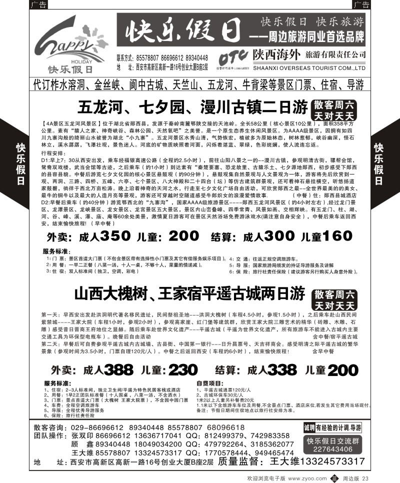 b黑23  快乐假日-周边游4