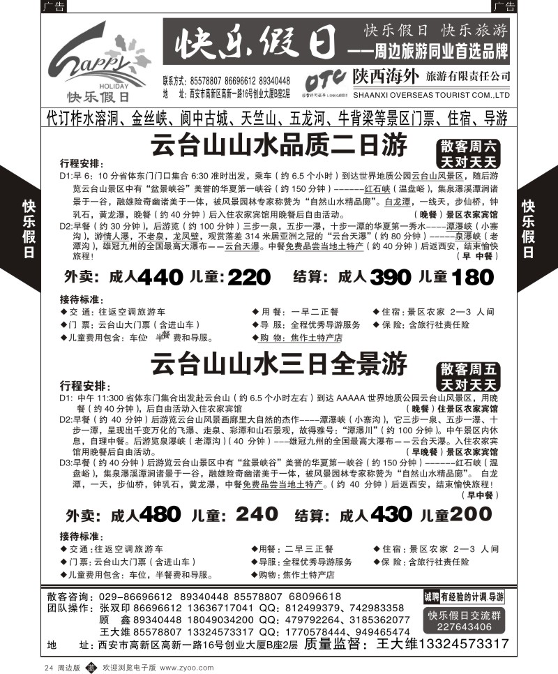 b黑24  快乐假日-周边游5