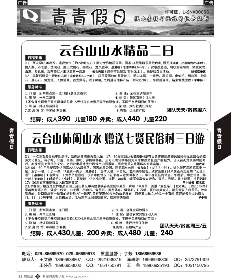 b黑28  青青假日1