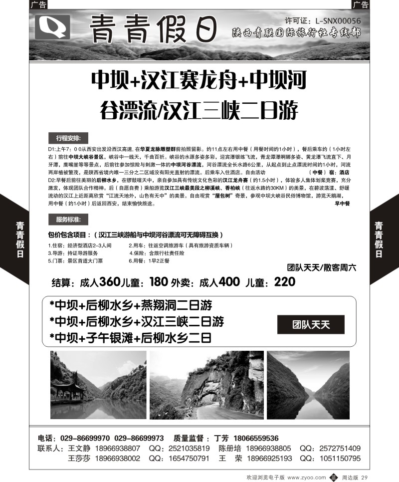 b黑29  青青假日1