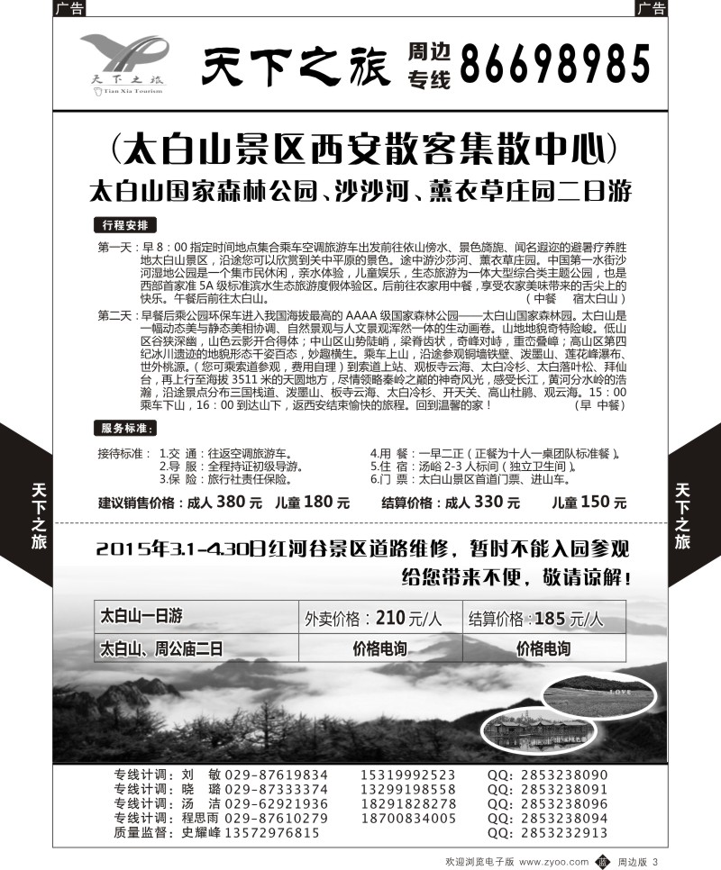 b黑3  天下之旅-周边游3