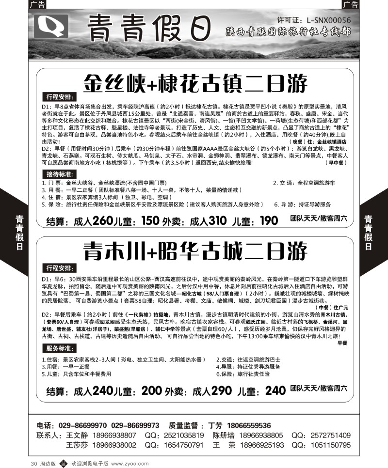 b黑30  青青假日1