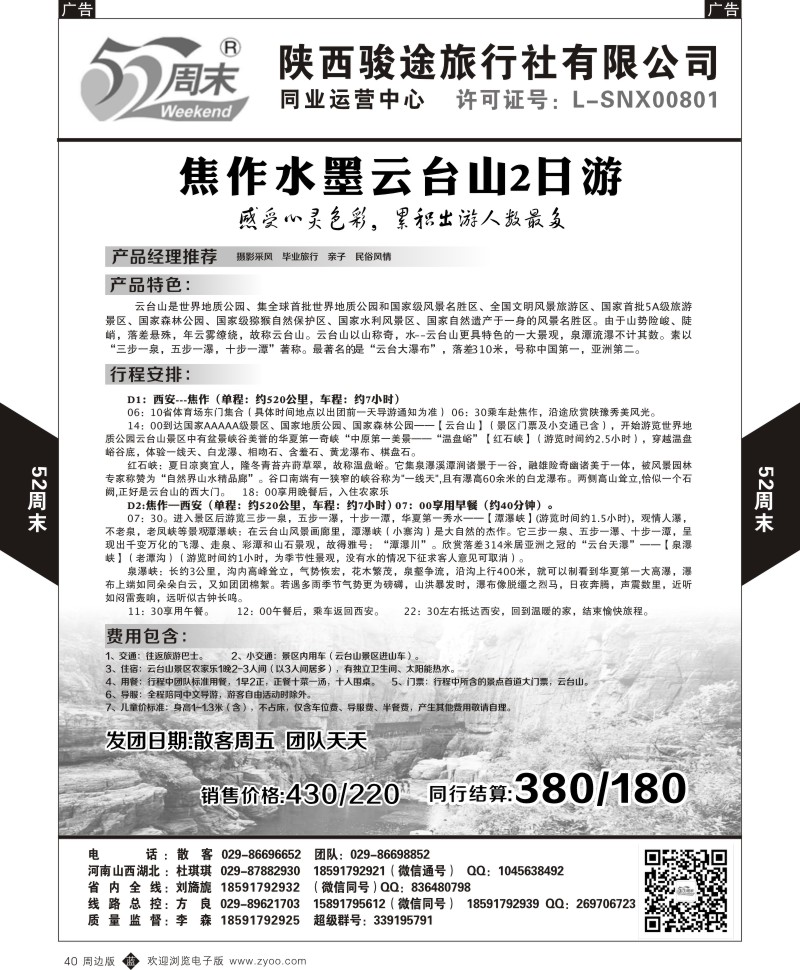b黑40  52周末5