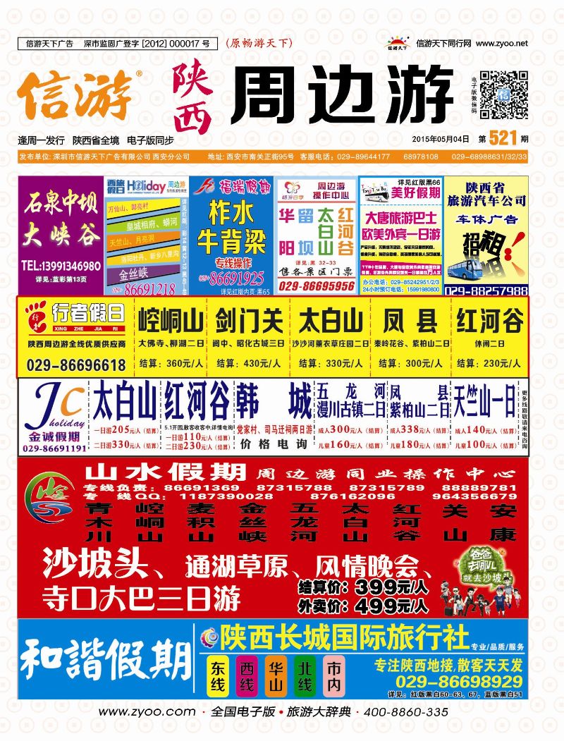 r000 封面  行者假日