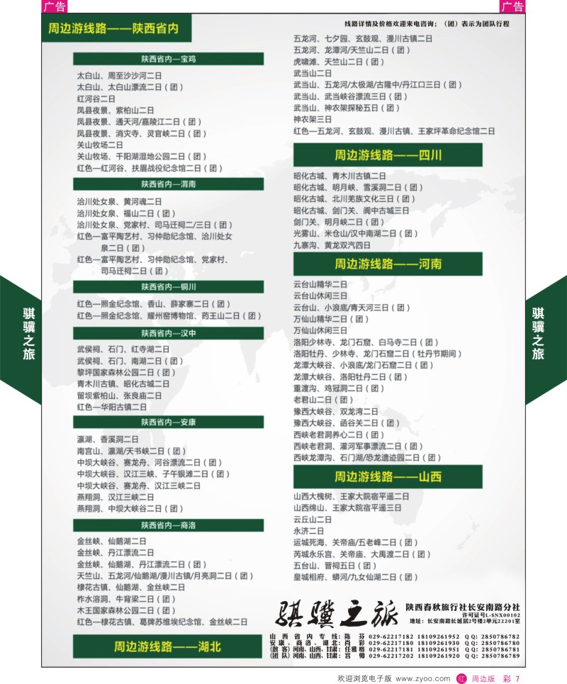 r彩007  骐骥之旅-周边游2