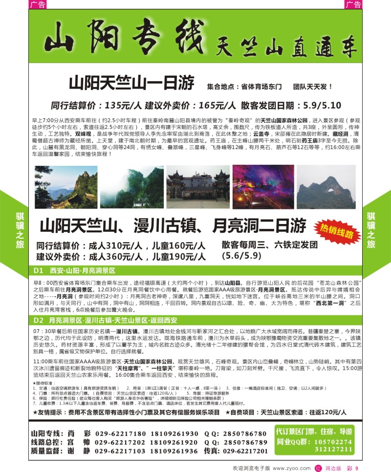r彩009  骐骥之旅-周边游4