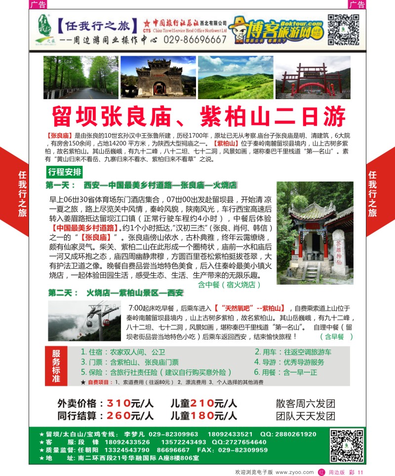 r彩011  任我行-周边游