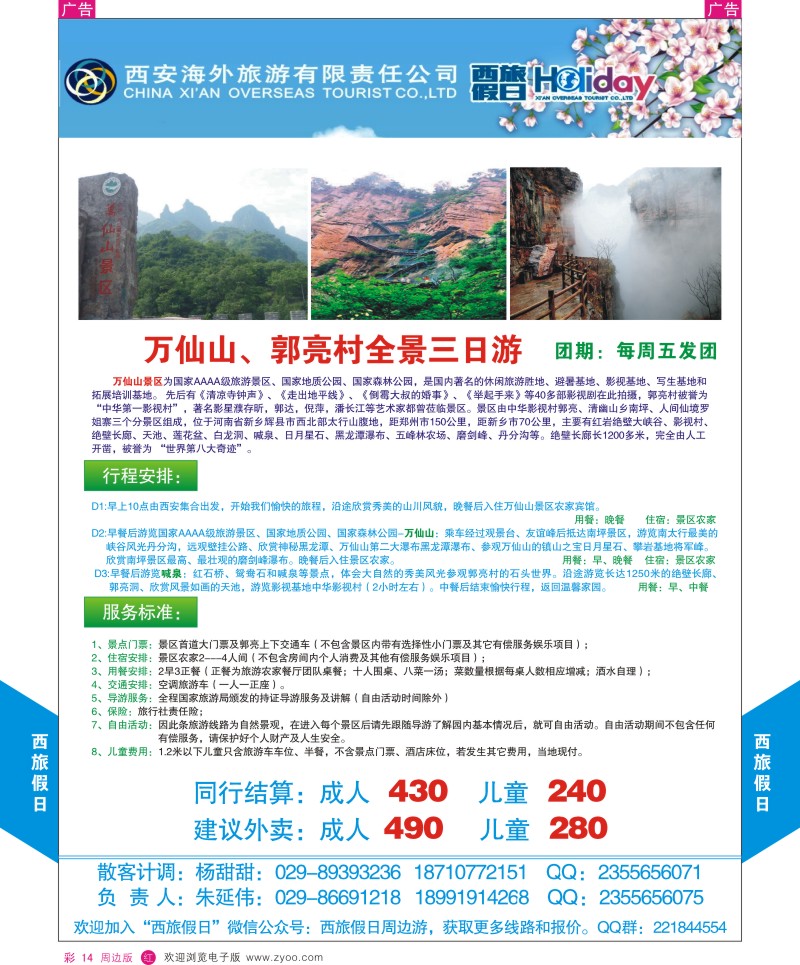 r彩014  西旅假日-周边游