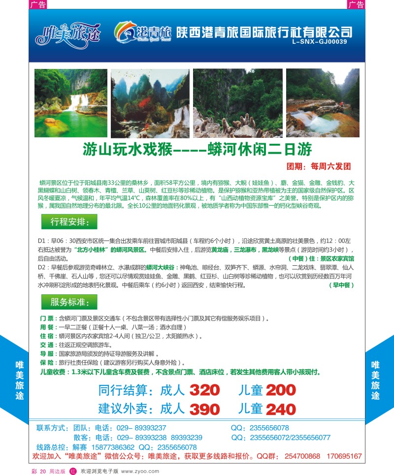 r彩020  唯美旅途-周边游4