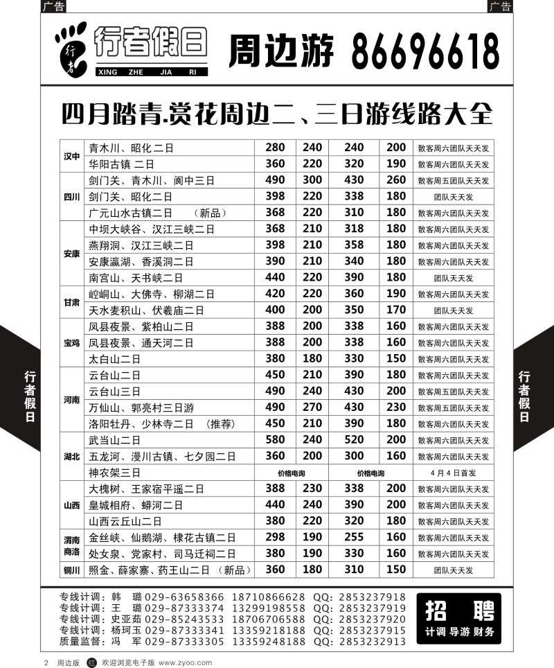 r黄002  行者假日-周边游2