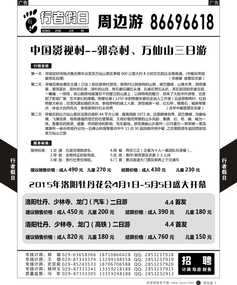 r黄005  行者假日-周边游5