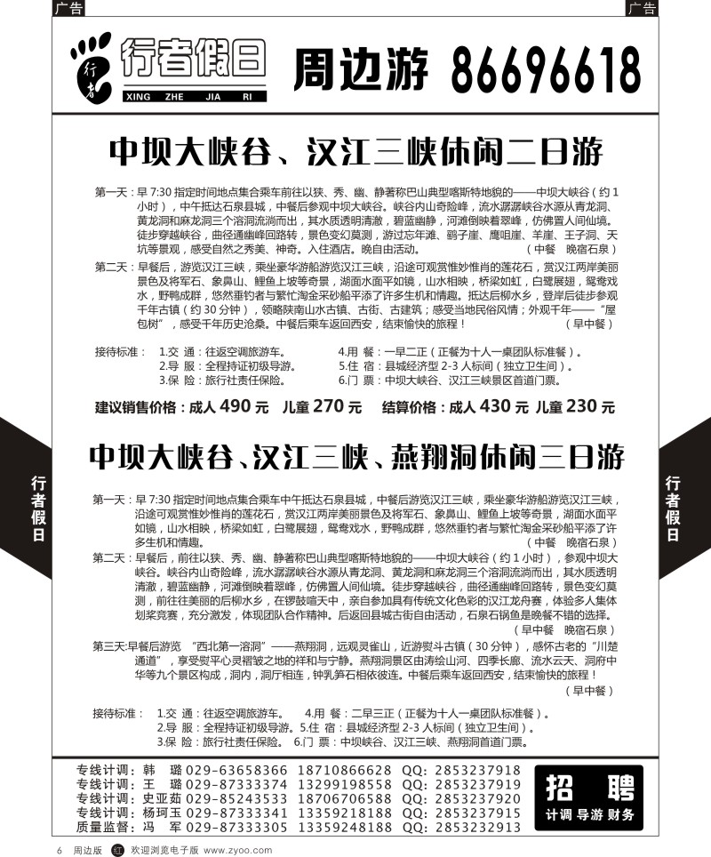 r黄006  行者假日-周边游6