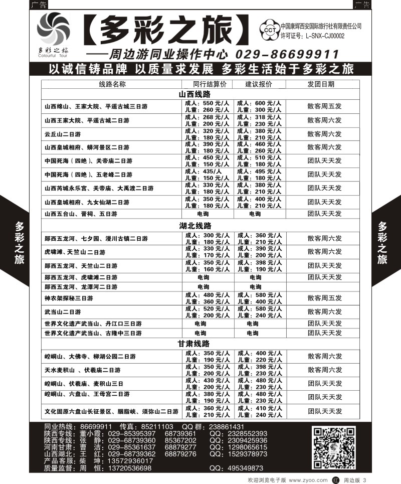 r黑003  多彩之旅-周边游3